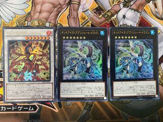 オッドアイズ・アブソリュート・ドラゴン　オッドアイズ・メテオバースト・ドラゴン②