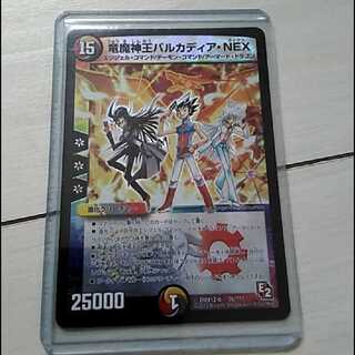 竜魔神王バルカディア・NEX