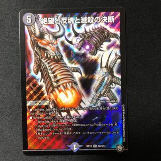 絶望と反魂と滅殺の決断(パーフェクト・ダークネス)