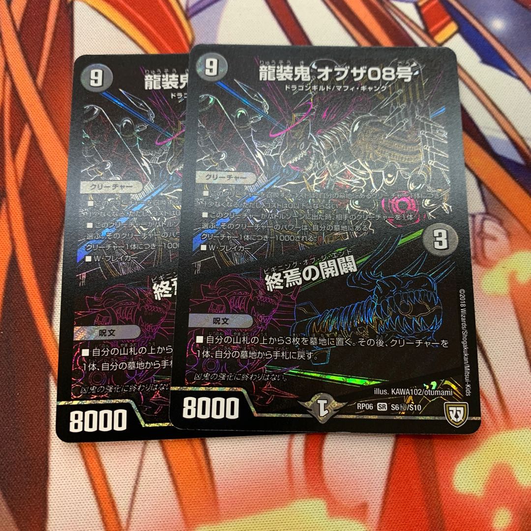 龍装鬼 オブザ08号｜終焉の開闢