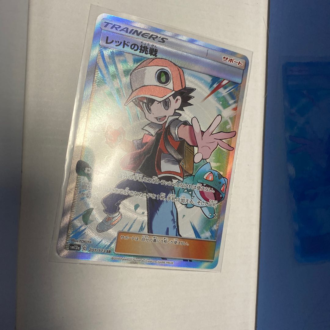 レッドの挑戦 SR