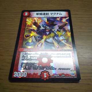 単騎連射 マグナム