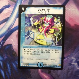 デュエマ パクリオの通販 おやびん（999189114） | magi