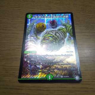 生命と大地と轟破の決断