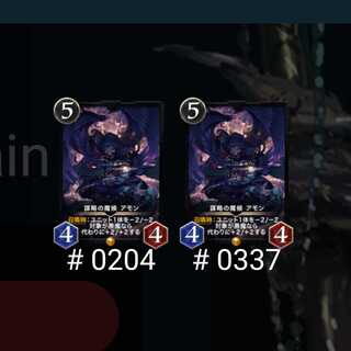 アモン2枚セット