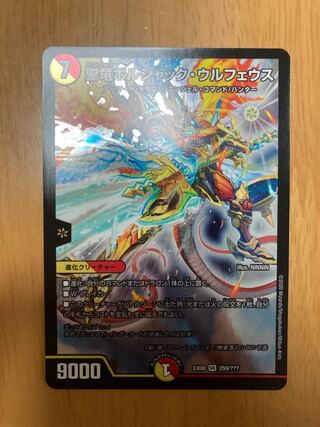 聖竜ボルシャック・ウルフェウス