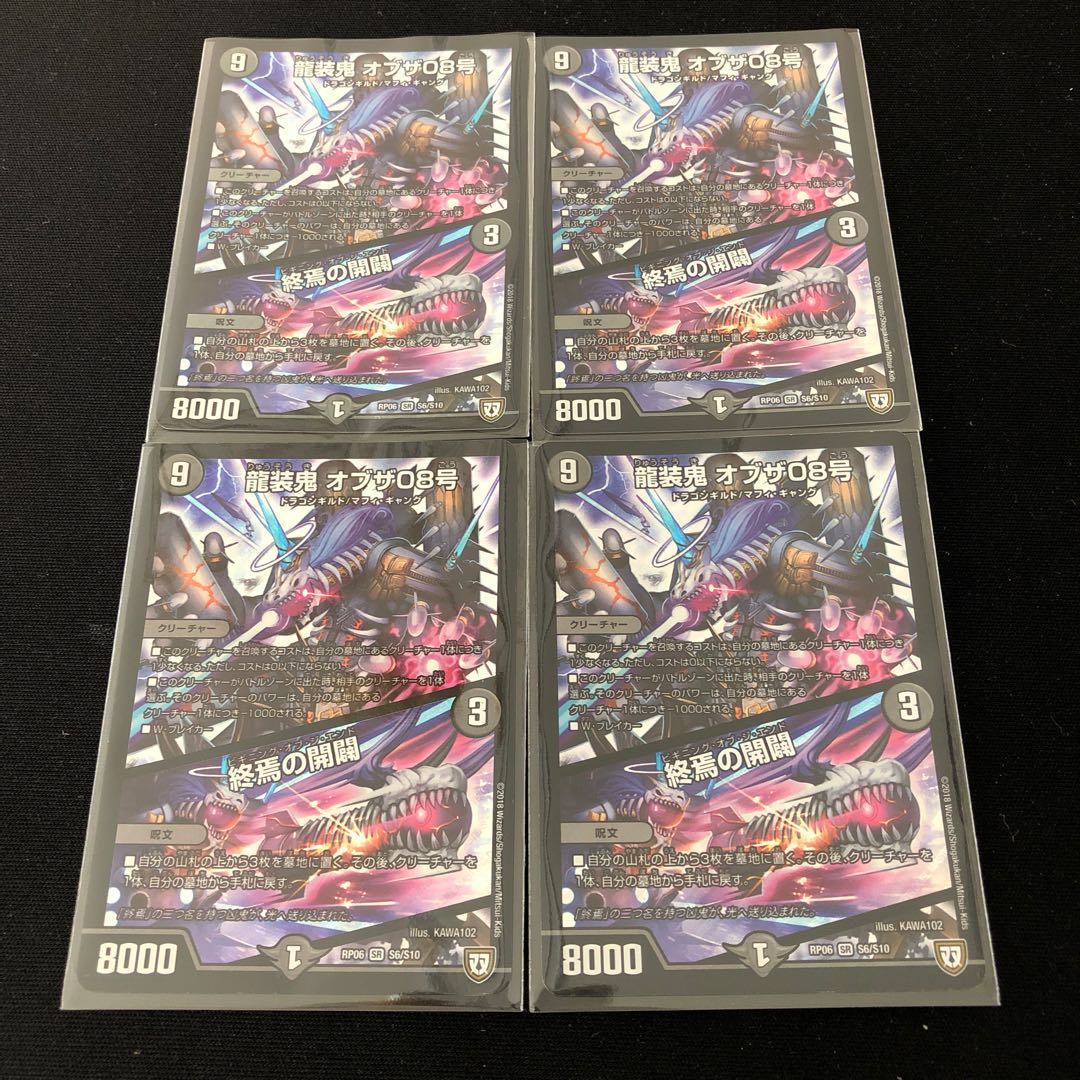 龍装鬼 オブザ08号|終焉の開闢
