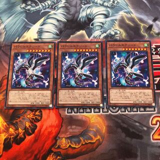 パラレルエクシード ノーマル　3枚