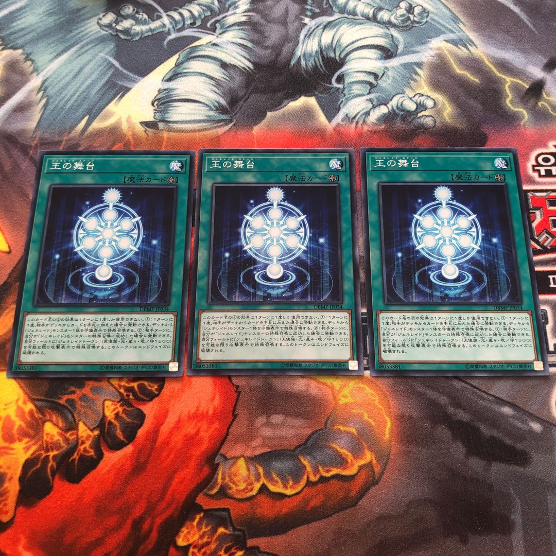 王の舞台 ノーマル　3枚