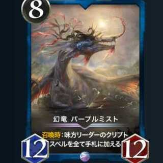 [レジェンド]幻竜パープルミスト