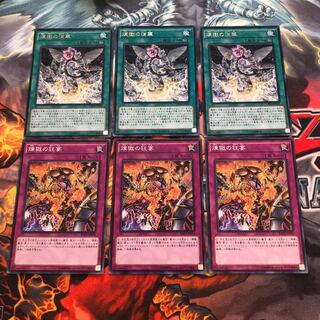 煉獄の消華　煉獄の狂宴　各3枚　傷あり