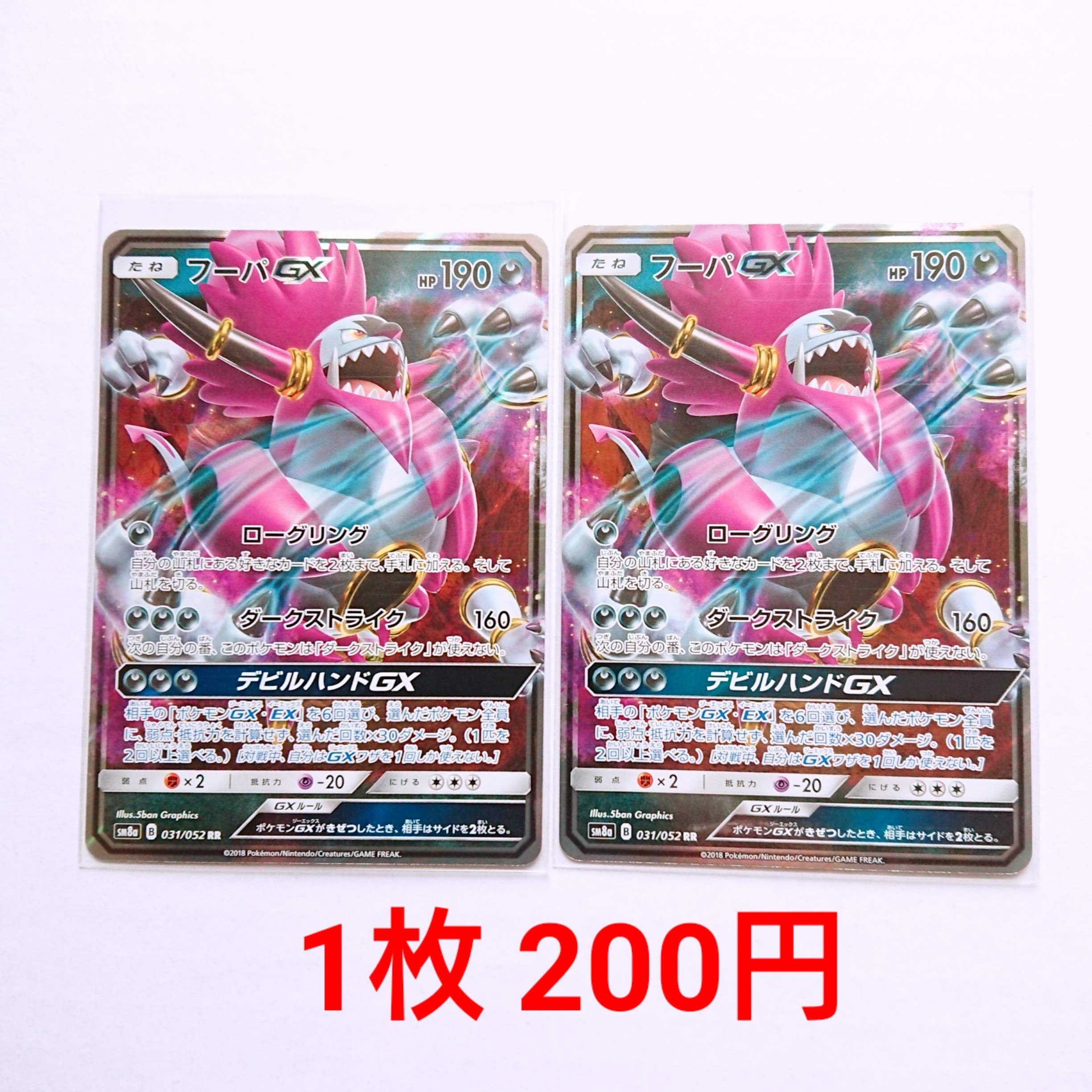 フーパGX 2枚 RR 031/052 SM8a ダークオーダー