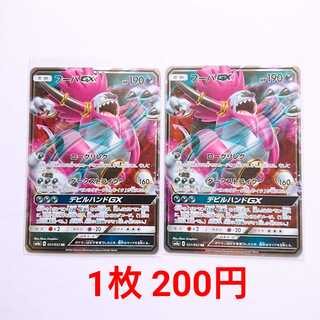 フーパGX 2枚 RR 031/052 SM8a ダークオーダー