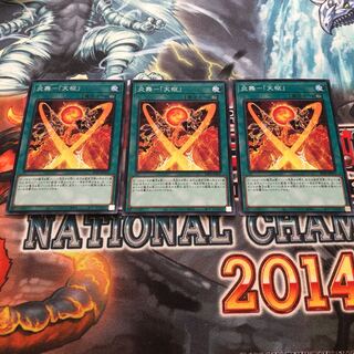 炎舞-「天枢」 ノーマル　3枚