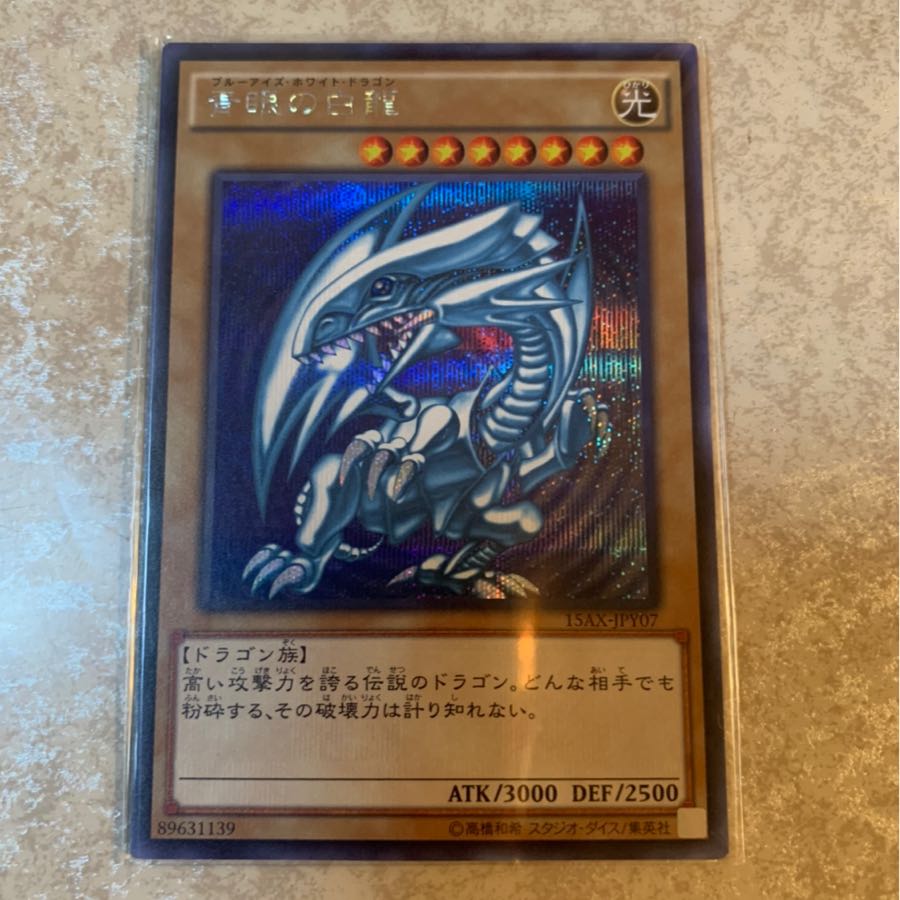 ブルーアイズホワイトドラゴン　シク