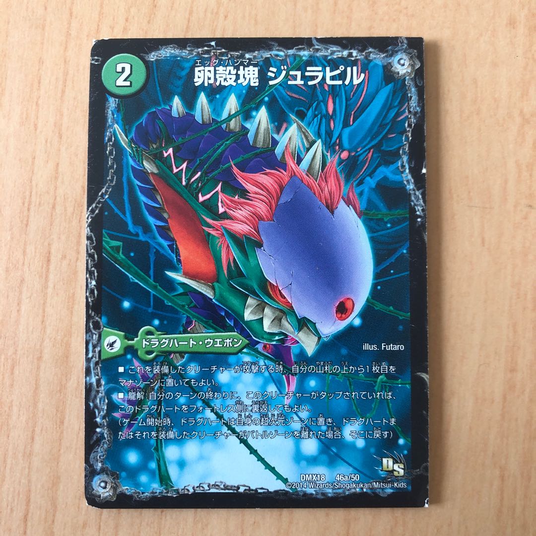 卵殻塊 ジュラピル|生誕神秘 ル=ピラッジュ|成長類石塊目 ジュランクルーガ