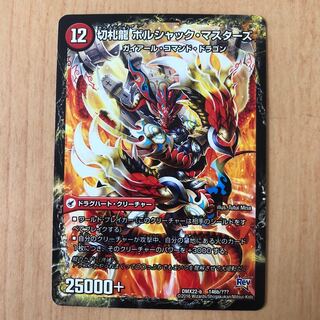 勝舞城 ボルシャック｜切札龍 ボルシャック・マスターズ 1枚