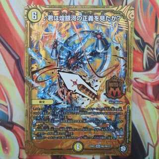 ♪君は煌銀河の正義を見たか？