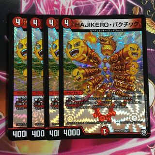 HAJIKERO・バクチック 4枚