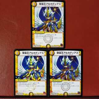 セット割引　聖霊王アルカディアス