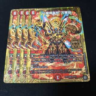 魔神轟怒 万軍投 マジゴッドマグナ 4枚