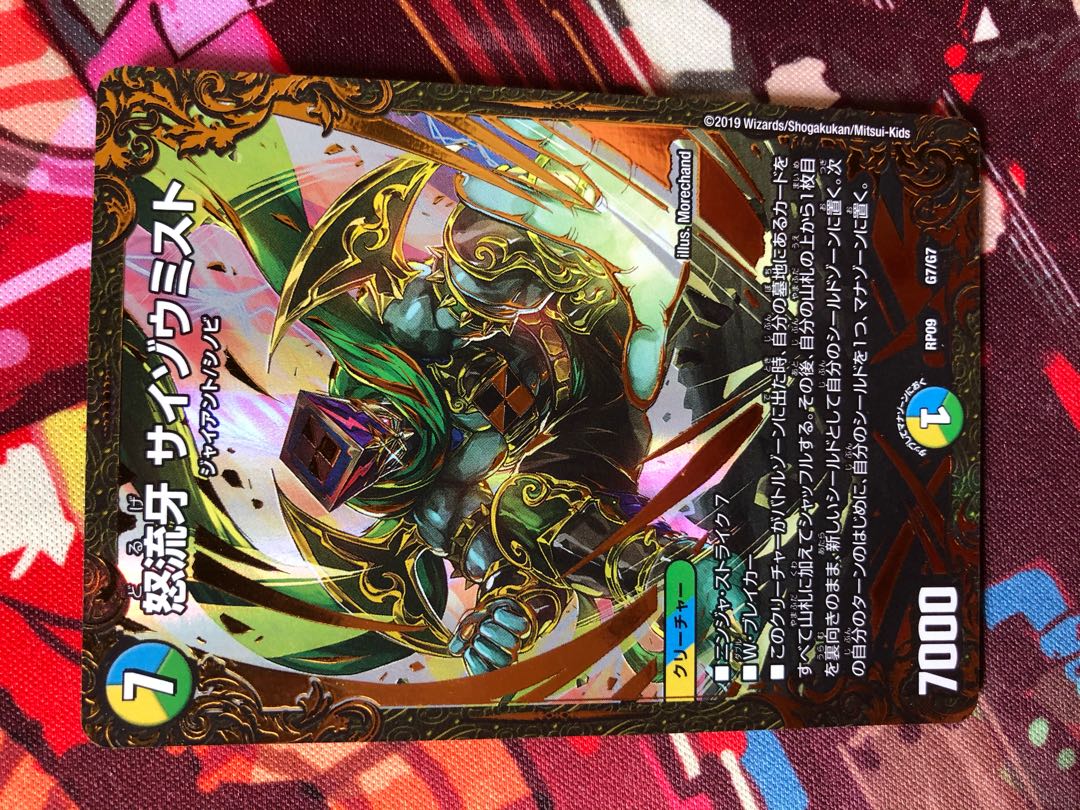 怒流牙 サイゾウミスト(ウルトラゴールデンカード仕様)