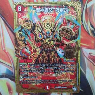 "魔神轟怒"万軍投