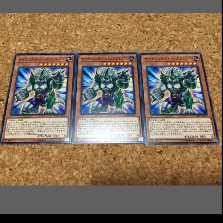 ダイナレスラー・パンクラトプス