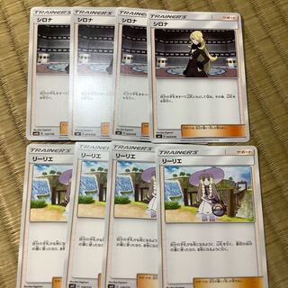 シロナ、リーリエ4枚ずつセット