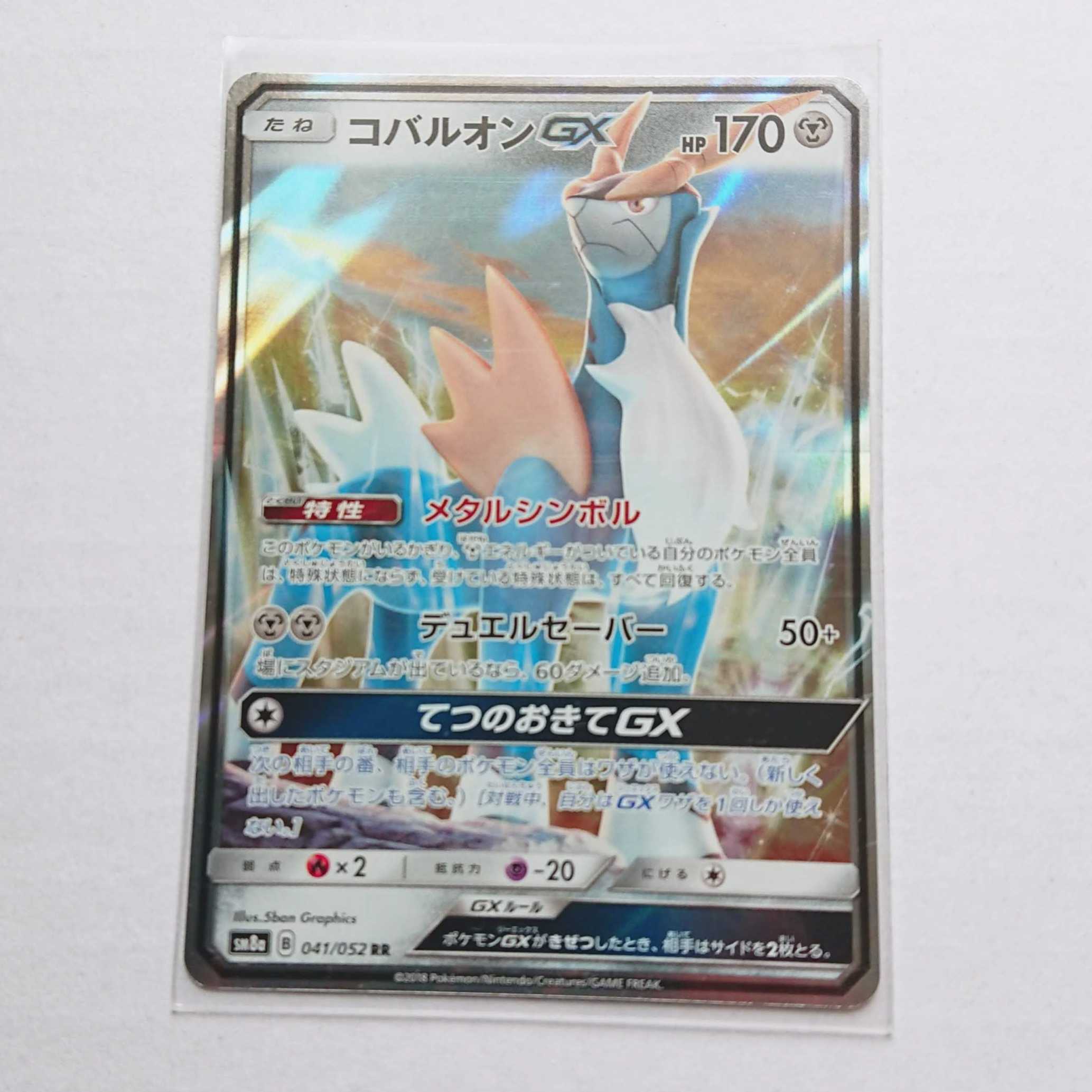 コバルオンGX 1枚 RR 041/052 SM8a ダークオーダー 1枚