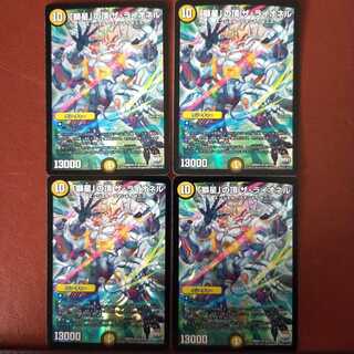 セット割引　「獅星」の頂 ザ・ライオネル