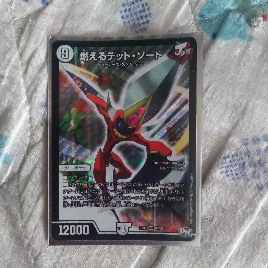 燃えるデット・ソード