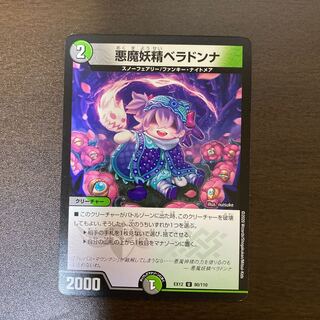 悪魔妖精ベラドンナ
