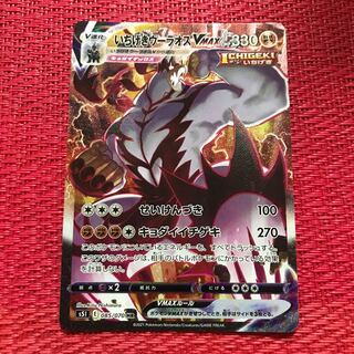 いちげきウーラオスVMAX(085/070)HR