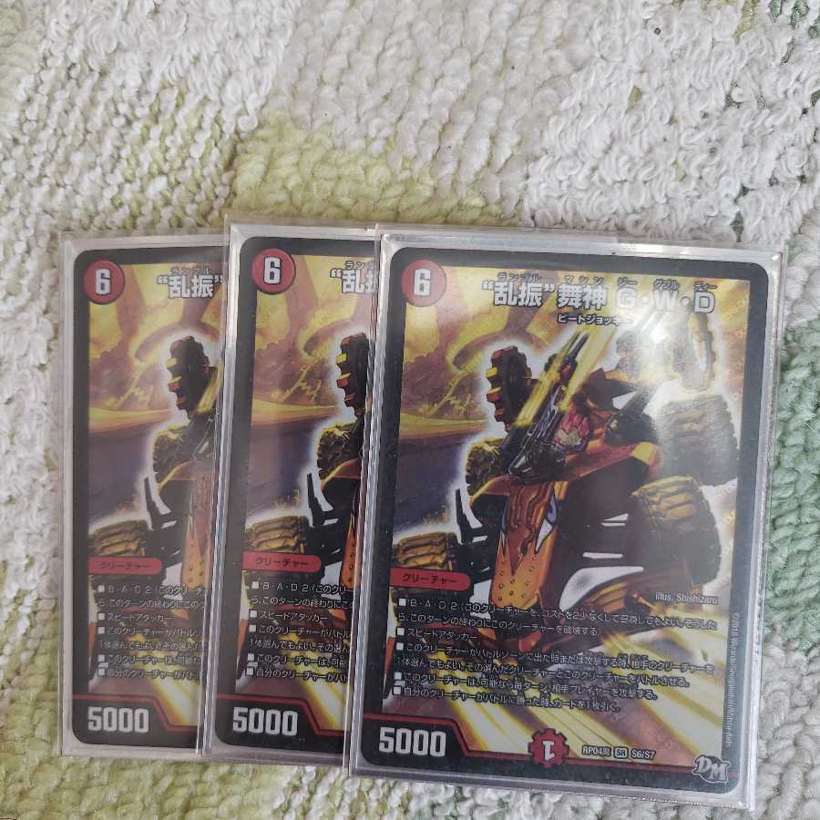 “乱振”舞神 G・W・D