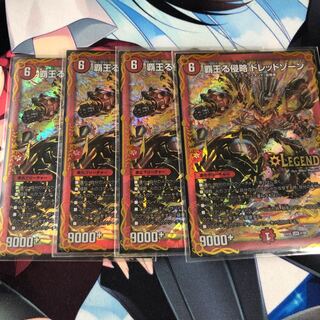 覇王る侵略 ドレッドゾーン