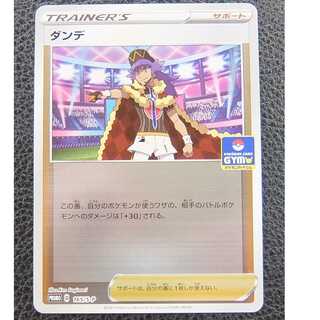 ポケモンカード/ポケカ/プロモ/ ダンデ 1枚