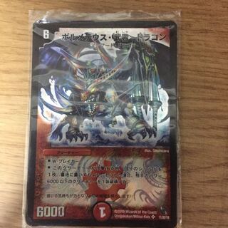 ボルメテウス・武者・ドラゴン SR 11/20/Y8