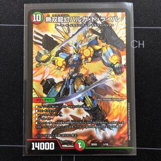 無双龍幻バルガ・ド・ライバー