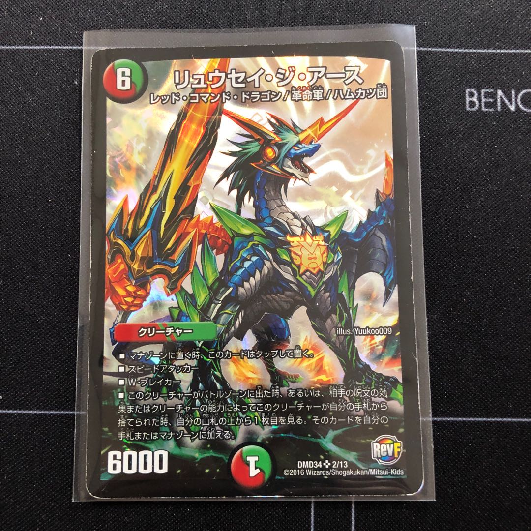 リュウセイ・ジ・アース