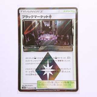 ブラックマーケット 1枚 PR 052/052 SM8a ダークオーダー