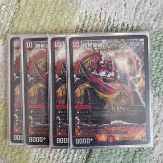 勝利龍装 クラッシュ“覇道” SR