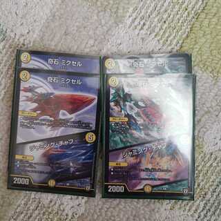 奇石 ミクセル|ジャミング・チャフ