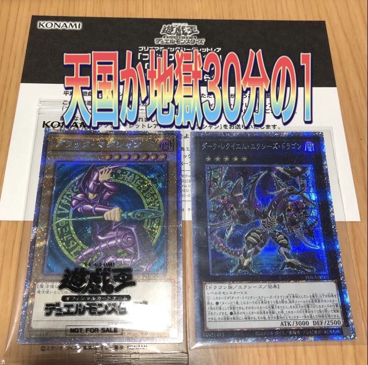 遊戯王 天国か地獄30分の1オリパ 残り28p