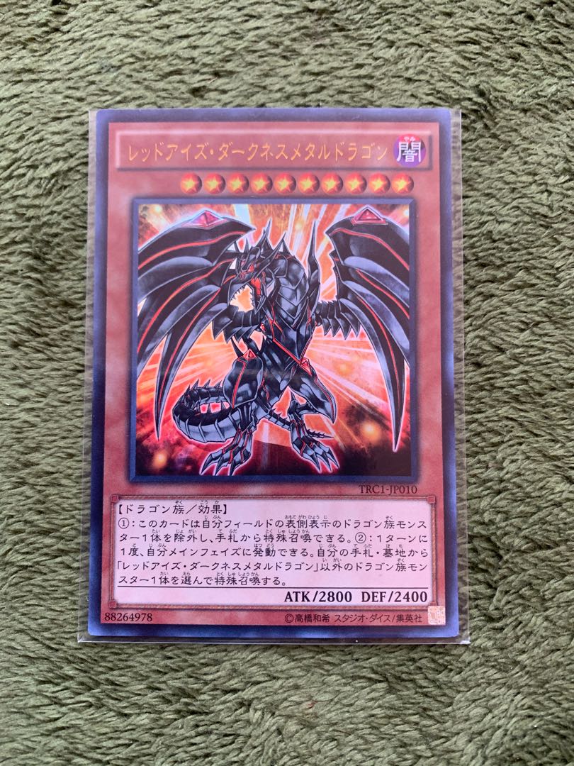 レッドアイズ・ダークネスメタルドラゴン ウルトラレア