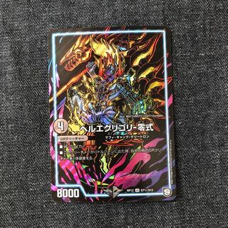 ヘルエグリゴリ -零式　シークレット