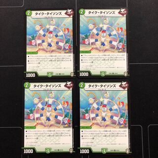 タイク・タイソンズ×4