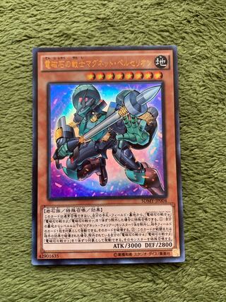 電磁石の戦士マグネット・ベルセリオン ウルトラレア