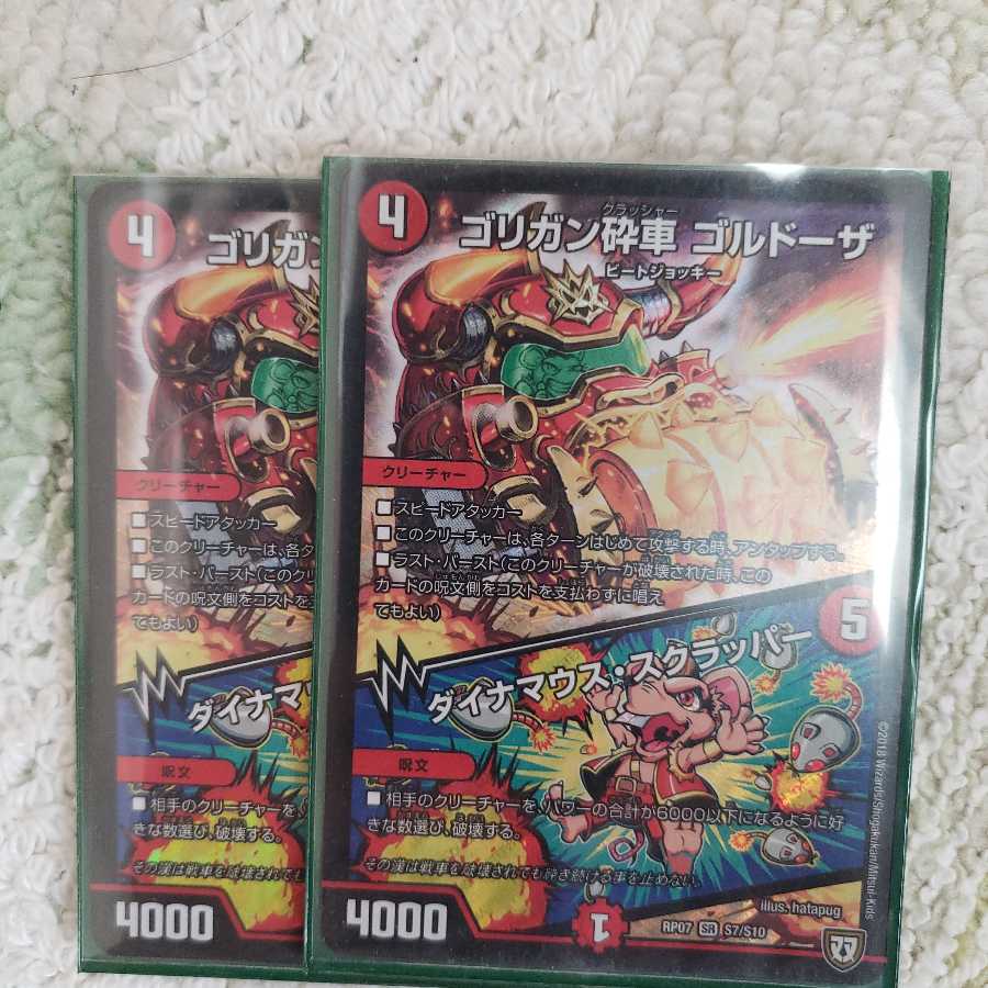 ゴリガン砕車 ゴルドーザ｜ダイナマウス・スクラッパー SR