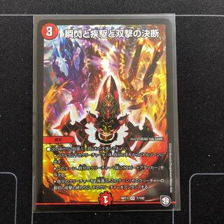 瞬閃と疾駆と双撃の決断